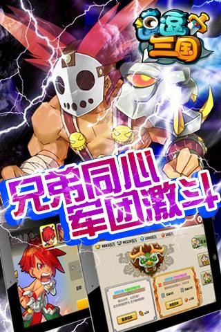 逗逗三国截图5