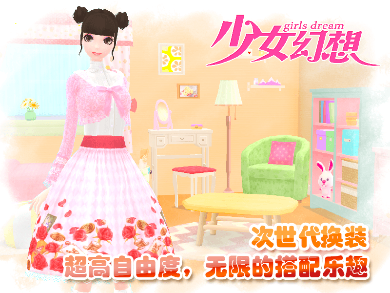 少女幻想3D截图5