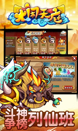 大闹天庭截图3