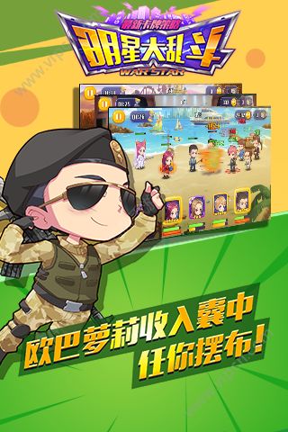 明星大乱斗截图3