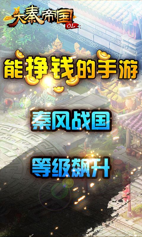 大秦帝国OL截图3