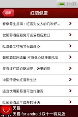 葡萄酒截图3