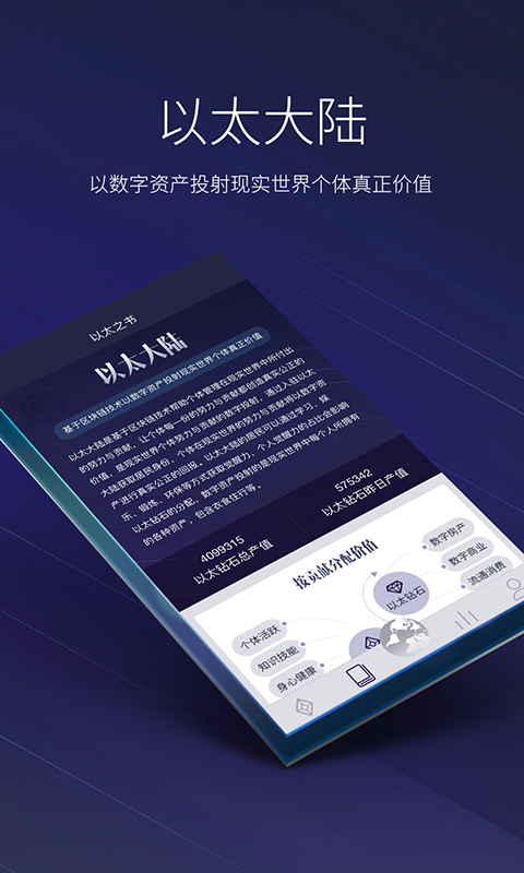 以太大陆截图1