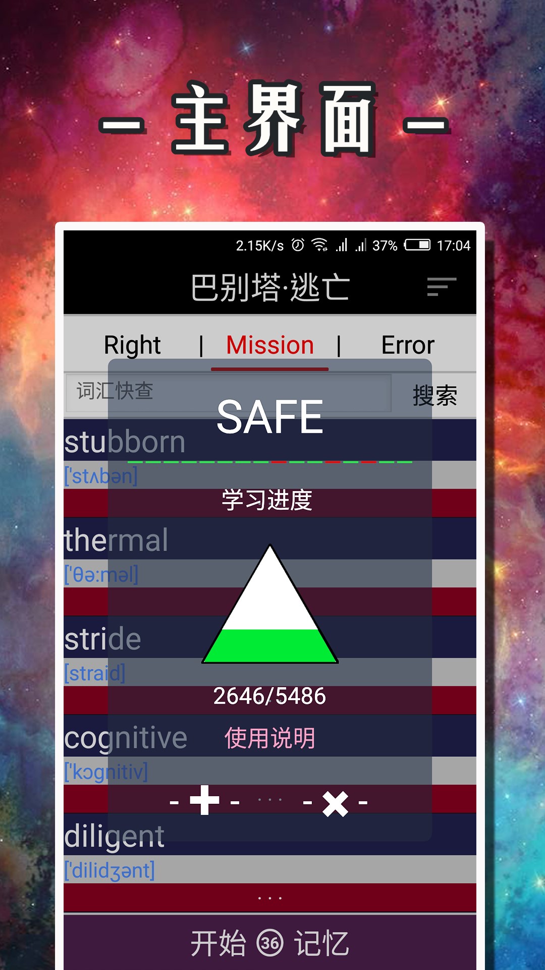 巴别塔·四六级截图4