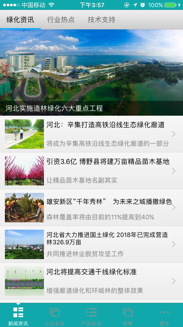 河北绿化工程平台截图2