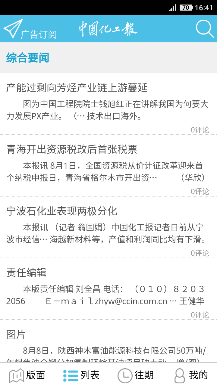 中国化工报截图2