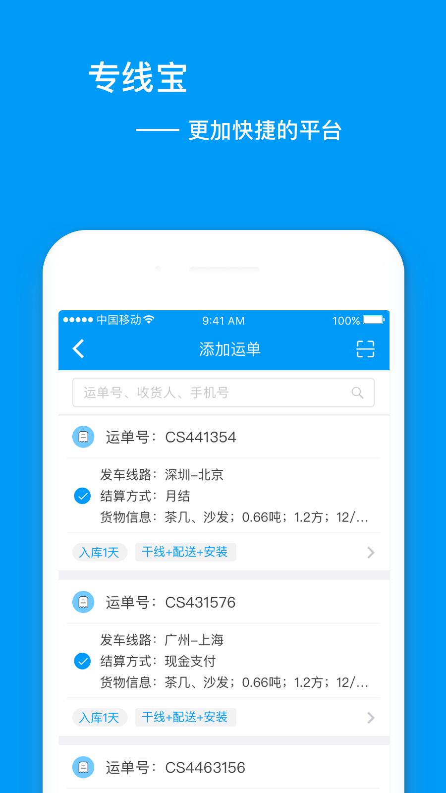 牛旺专线宝截图4