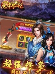 魔道戮仙记截图2