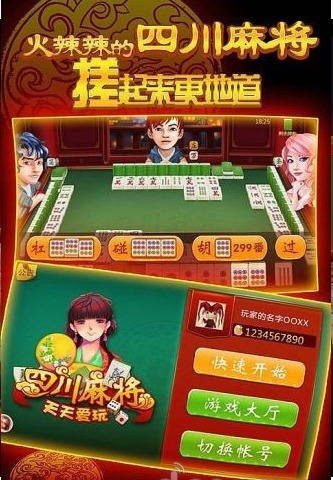 送话费四川麻将截图2