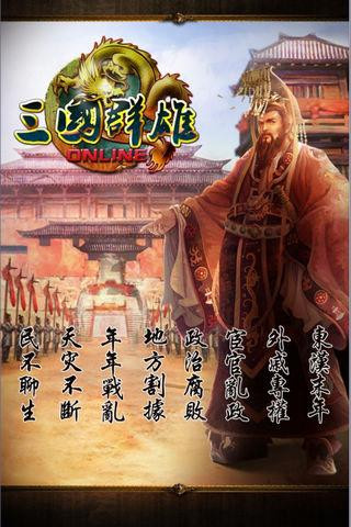 三国群雄OL截图5