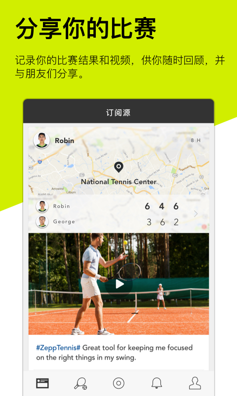 Zepp Tennis截图4
