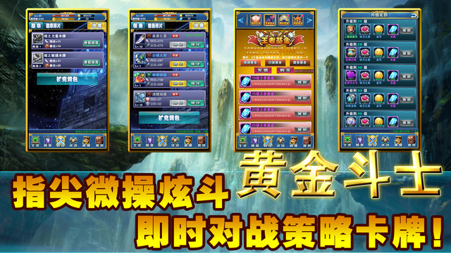 黄金斗士截图2