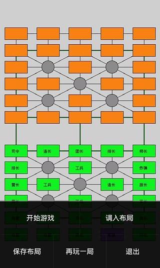 三国军棋截图5