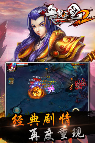 无双三国2online截图1