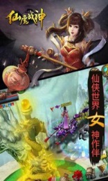 仙魔战神截图4