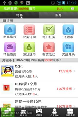 How玩截图3