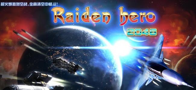 雷电行动2046 Raiden h...截图1