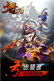 少年三国2截图1