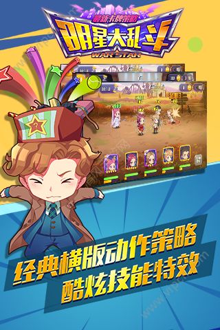 明星大乱斗截图2