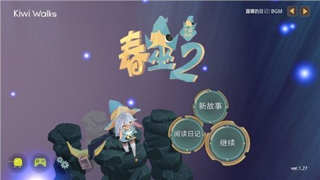 春巫魔女之泉2截图1