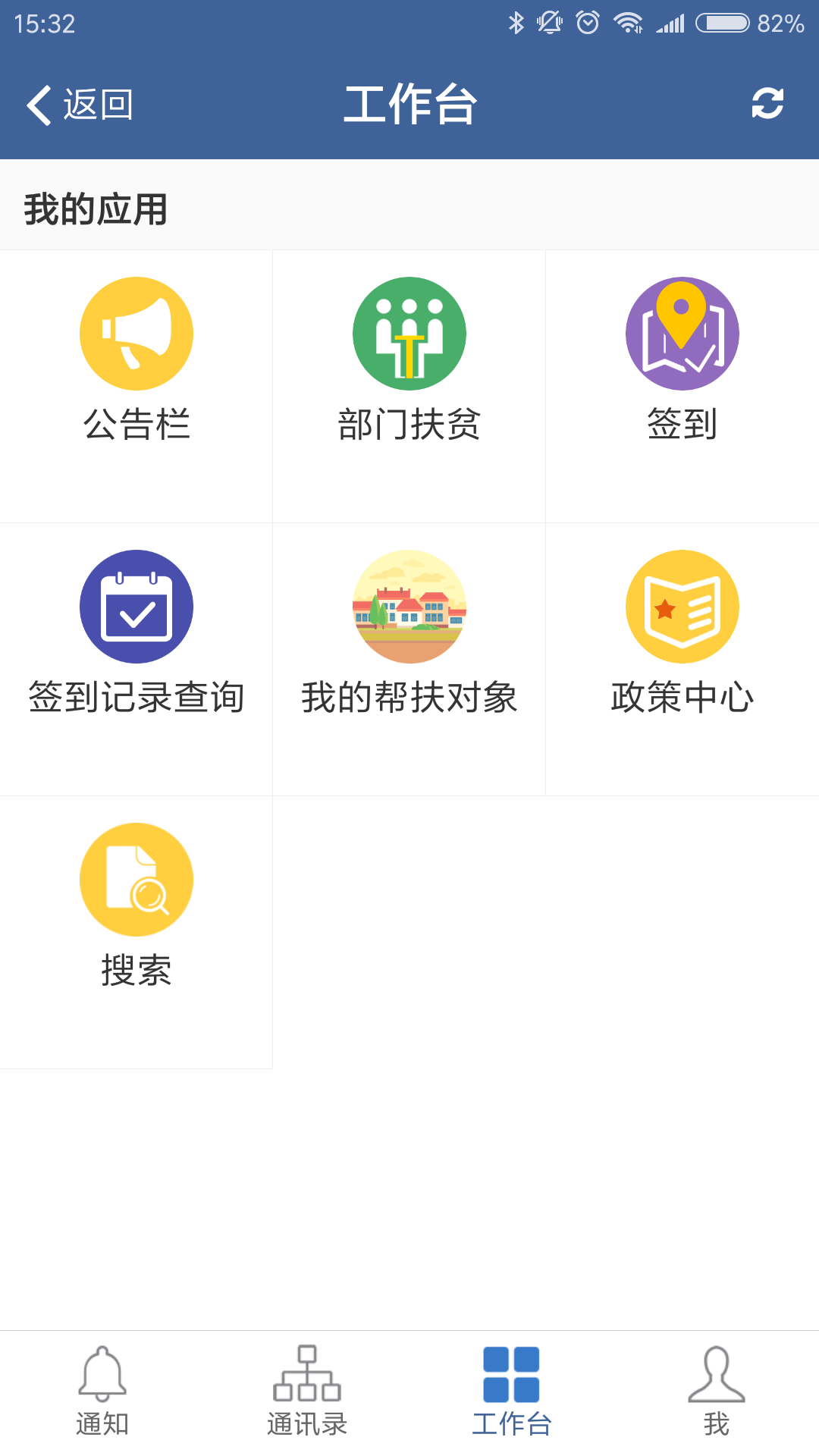 扶贫云截图2