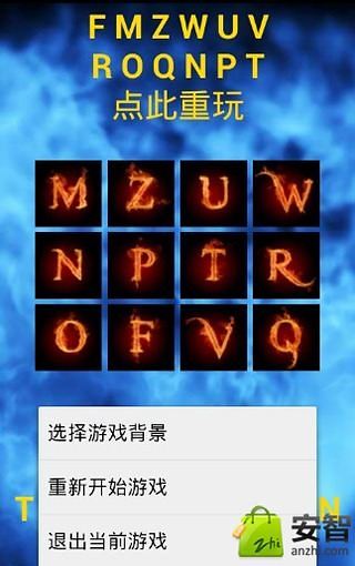 火焰字母迷情截图1