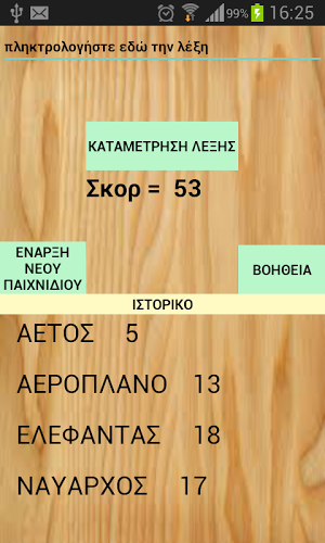 Scrabble Μετρητης Ποντων-Count截图1