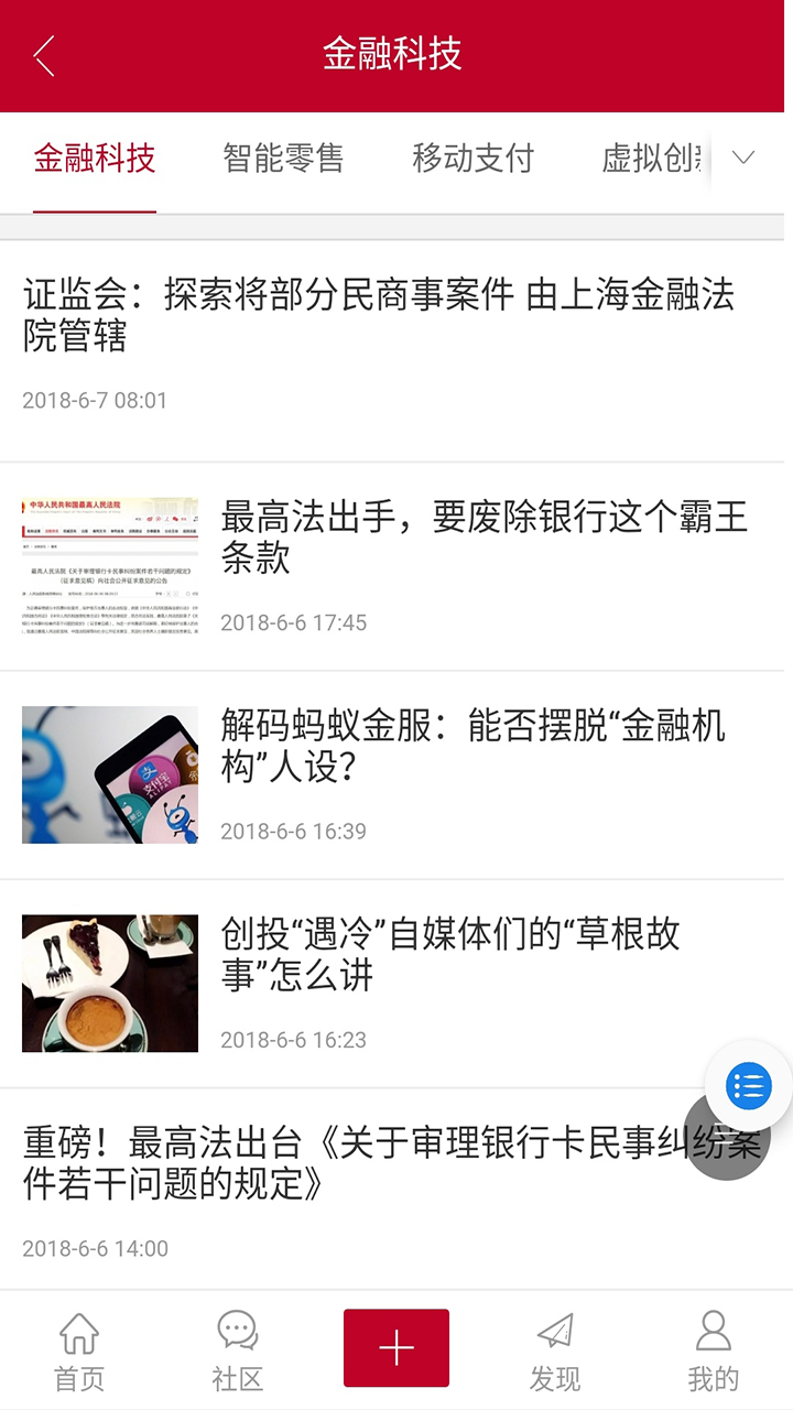 新金融参考截图3