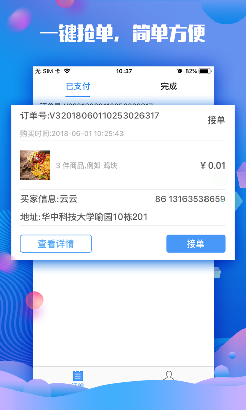 鹿途骑手版截图1