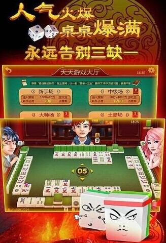 送话费四川麻将截图3