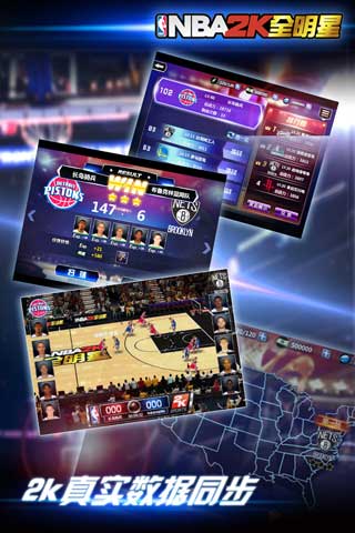 NBA2K全明星截图2