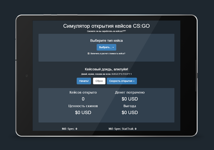 Симулятор открытия кейсов CSGO截图5