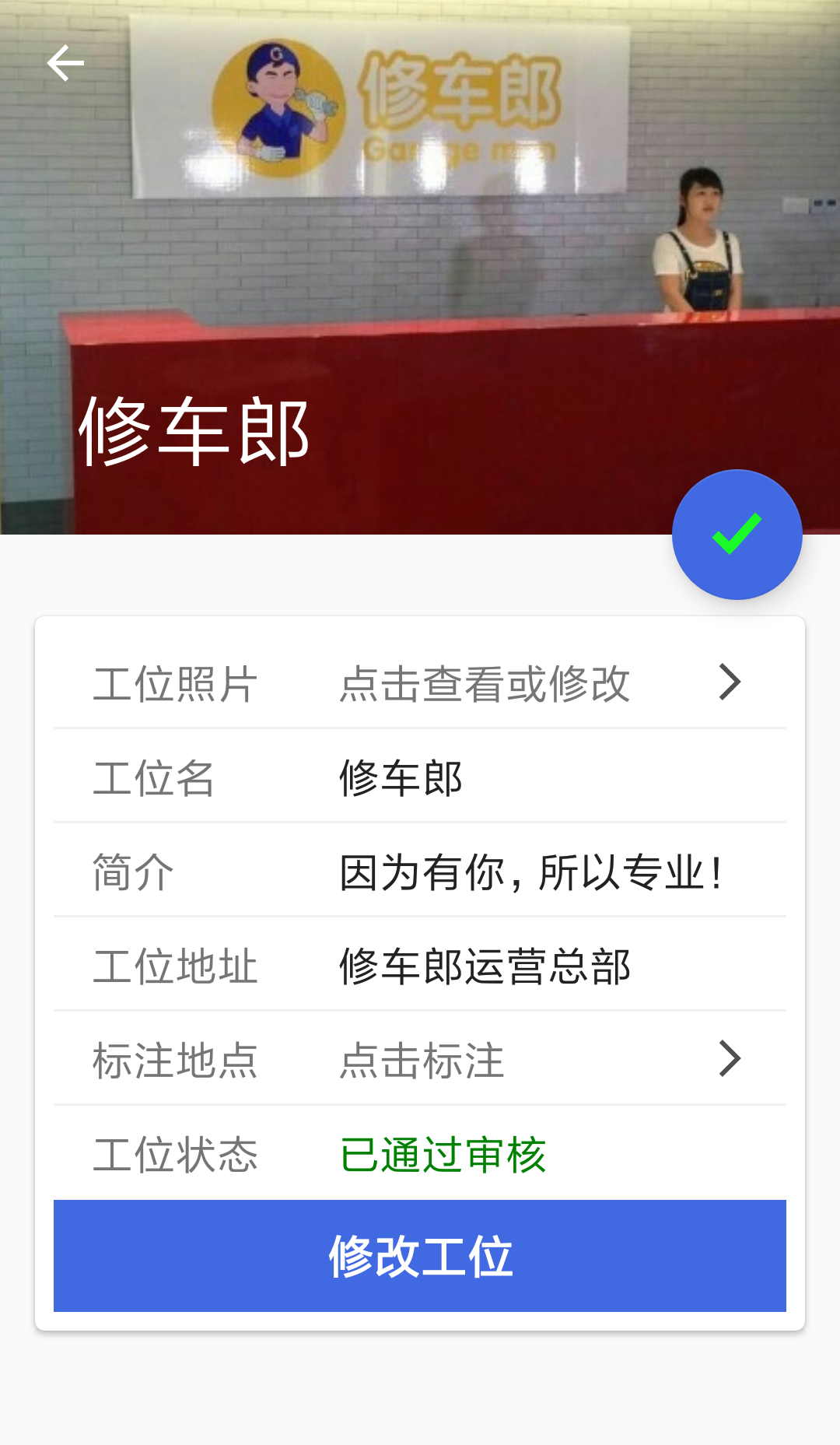 修车郎技师端截图4