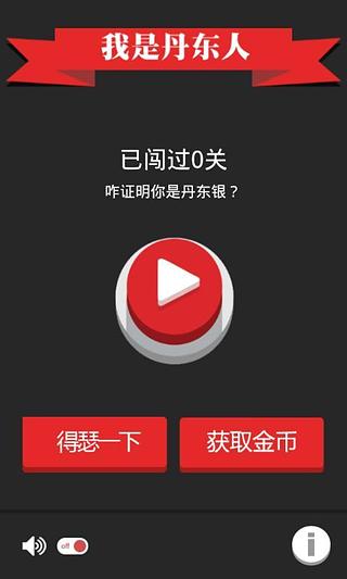 我是丹东人截图4