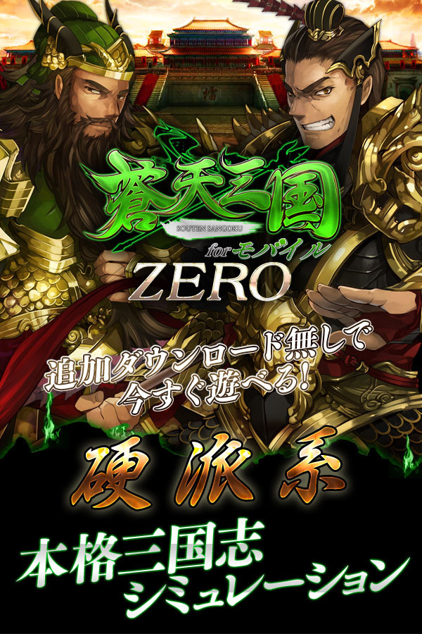 苍天三国ZERO截图5