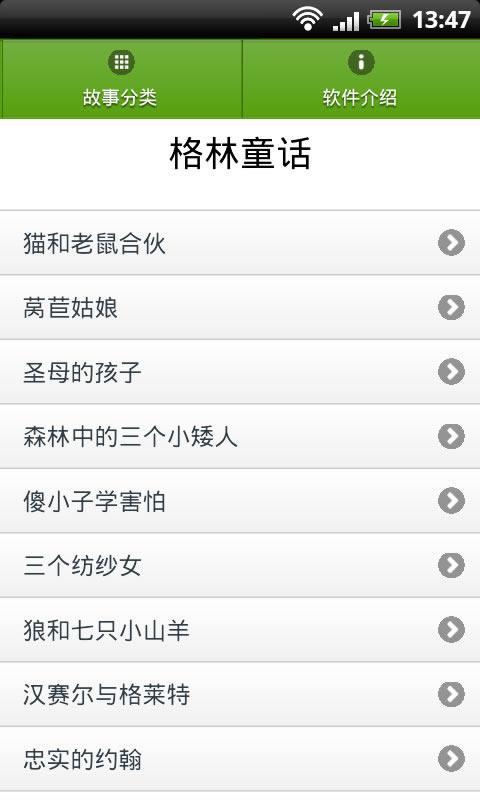 童话故事精选截图3