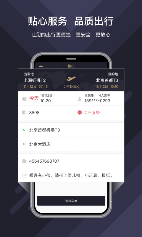 时代出行截图3