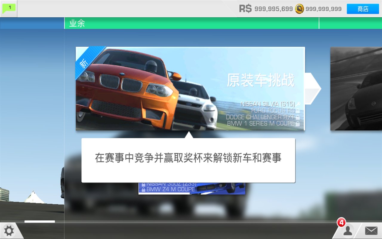 真实赛车3破解版截图1