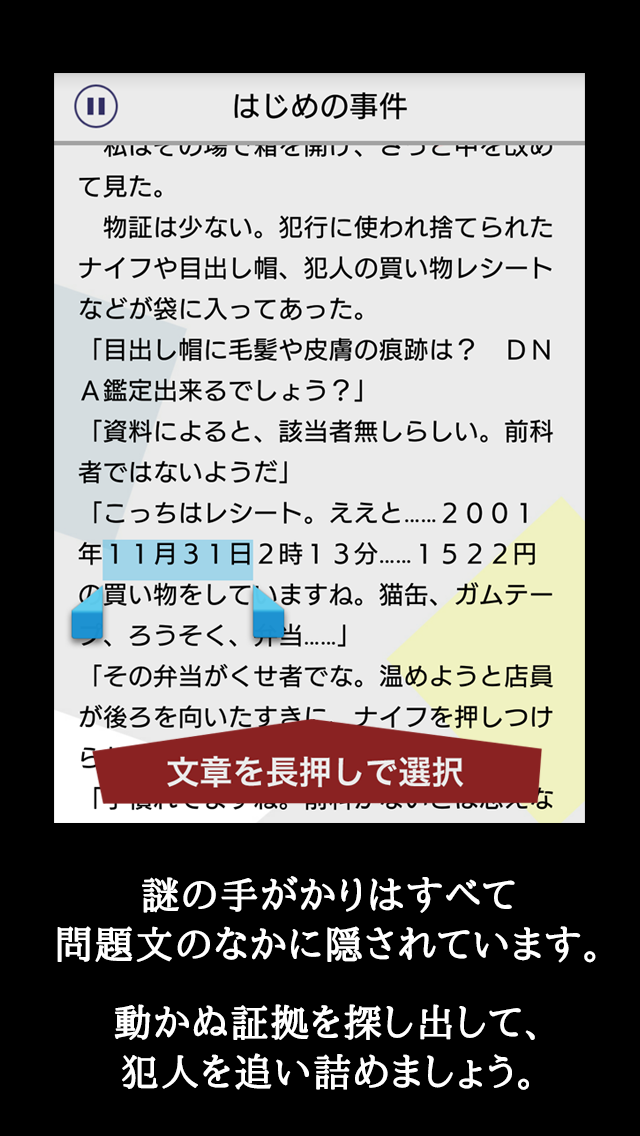 罪と罰/謎解き推理アドベンチャーノベル截图4