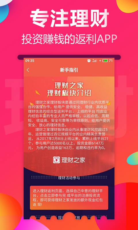 理财之家截图2