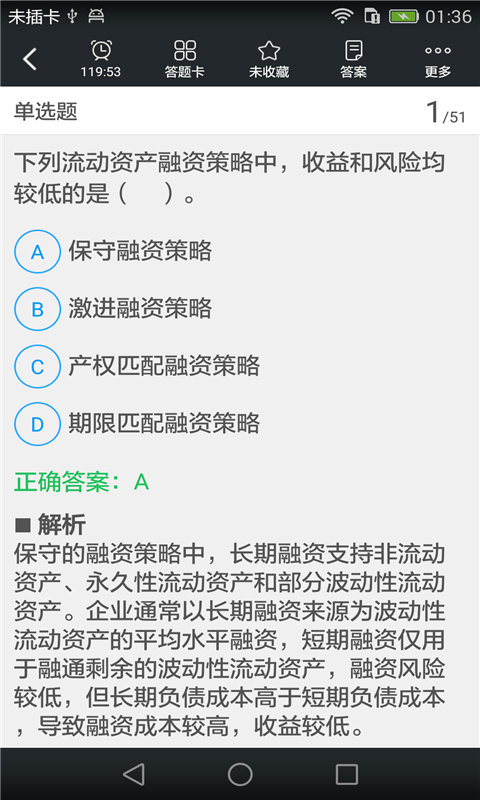 中级会计职称考试题库截图3