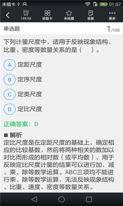 初级经济师考试题库截图3