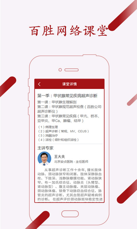 百胜网络课堂截图4