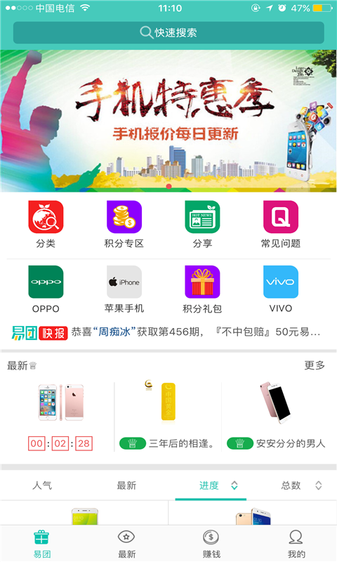 易团截图1