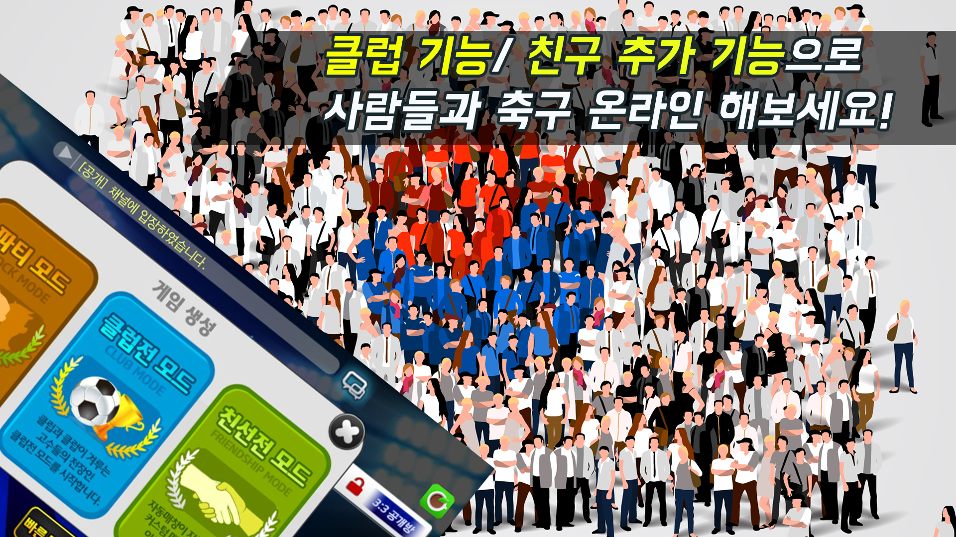 축구 온라인 리턴즈截图4