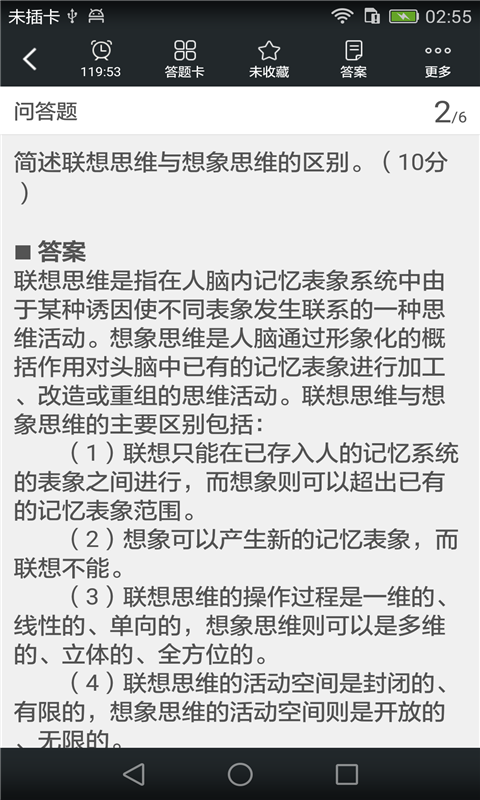 一级人力资源管理师考试题库截图3