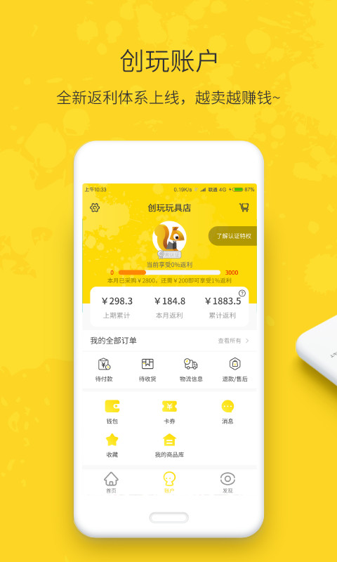 创玩门店截图1