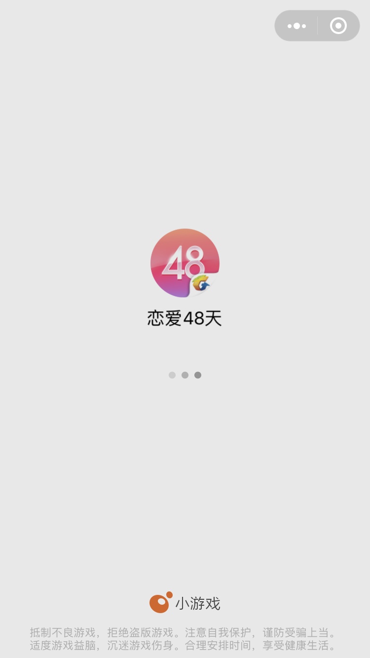 恋爱48天截图2