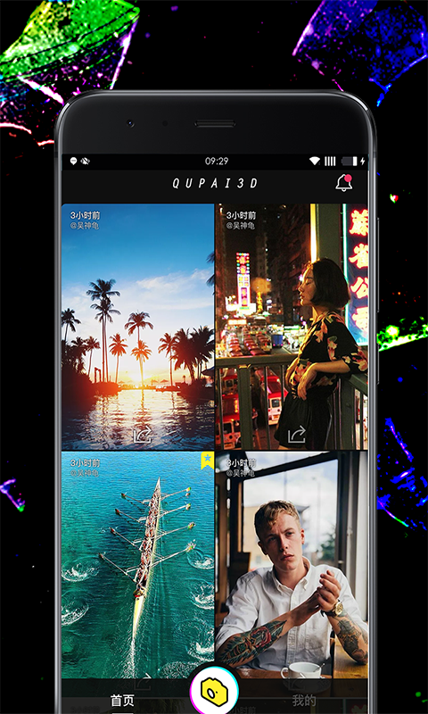 趣拍3D截图5