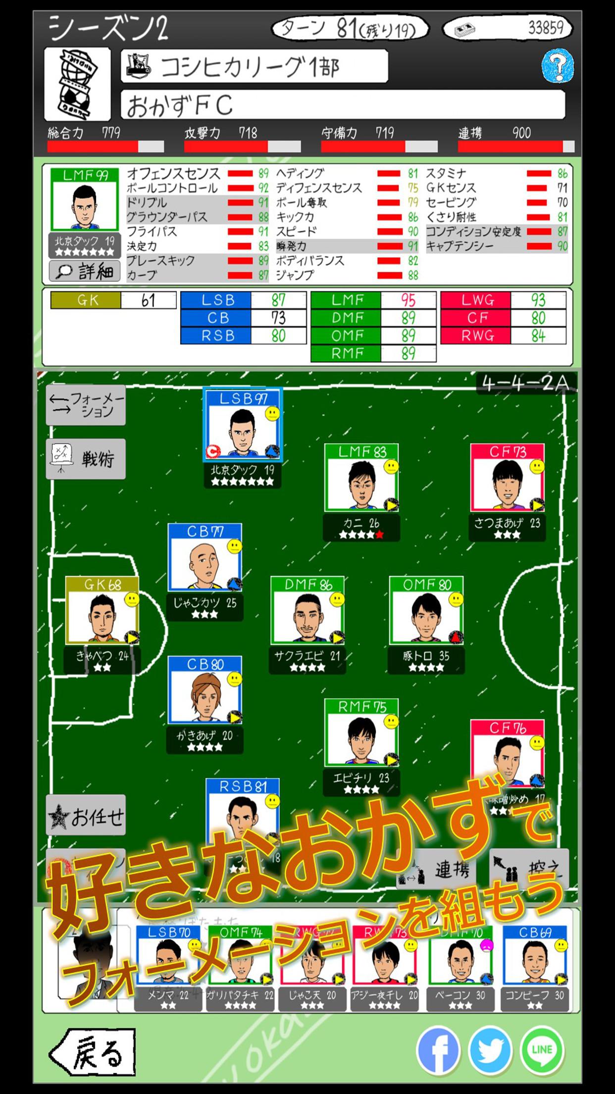 おかずサッカー【育成シミュレーション】截图1